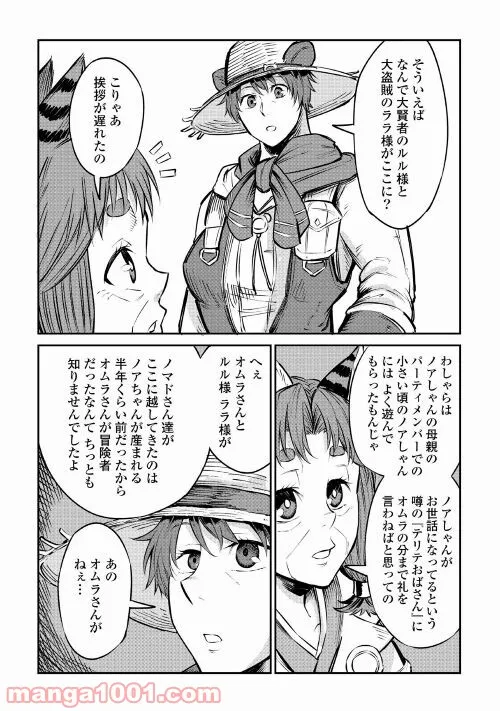 絶対にダメージを受けないスキルをもらったので、冒険者として無双してみる 第12.2話 - Trang 4
