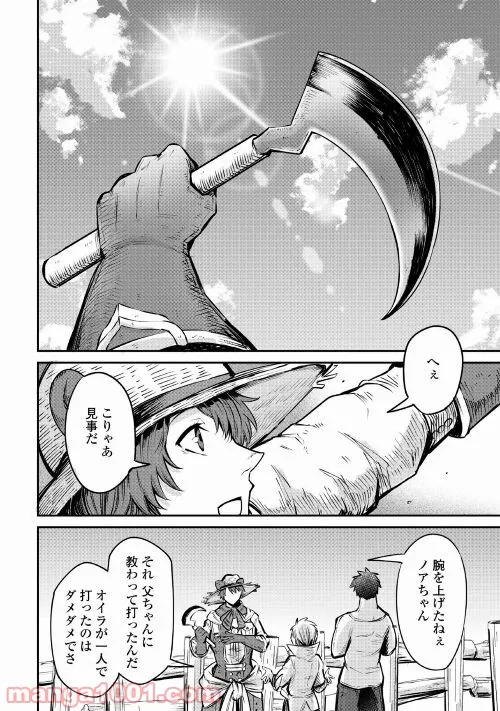 絶対にダメージを受けないスキルをもらったので、冒険者として無双してみる 第12.2話 - Trang 6