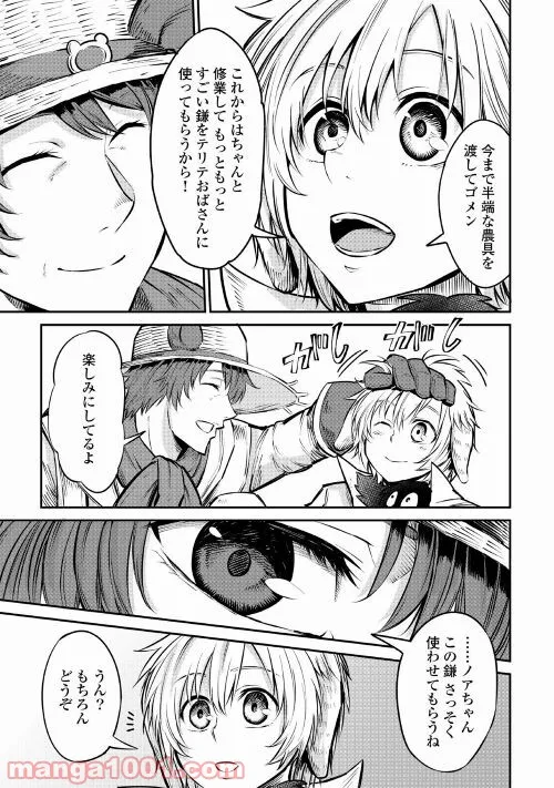 絶対にダメージを受けないスキルをもらったので、冒険者として無双してみる 第12.2話 - Trang 7