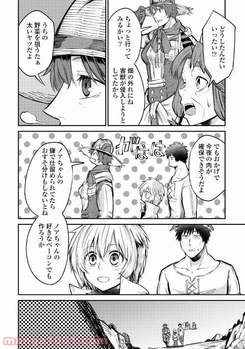 絶対にダメージを受けないスキルをもらったので、冒険者として無双してみる 第12.2話 - Trang 10