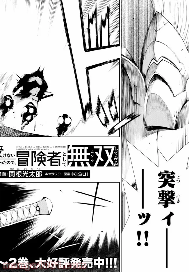 絶対にダメージを受けないスキルをもらったので、冒険者として無双してみる 第14.1話 - Trang 2