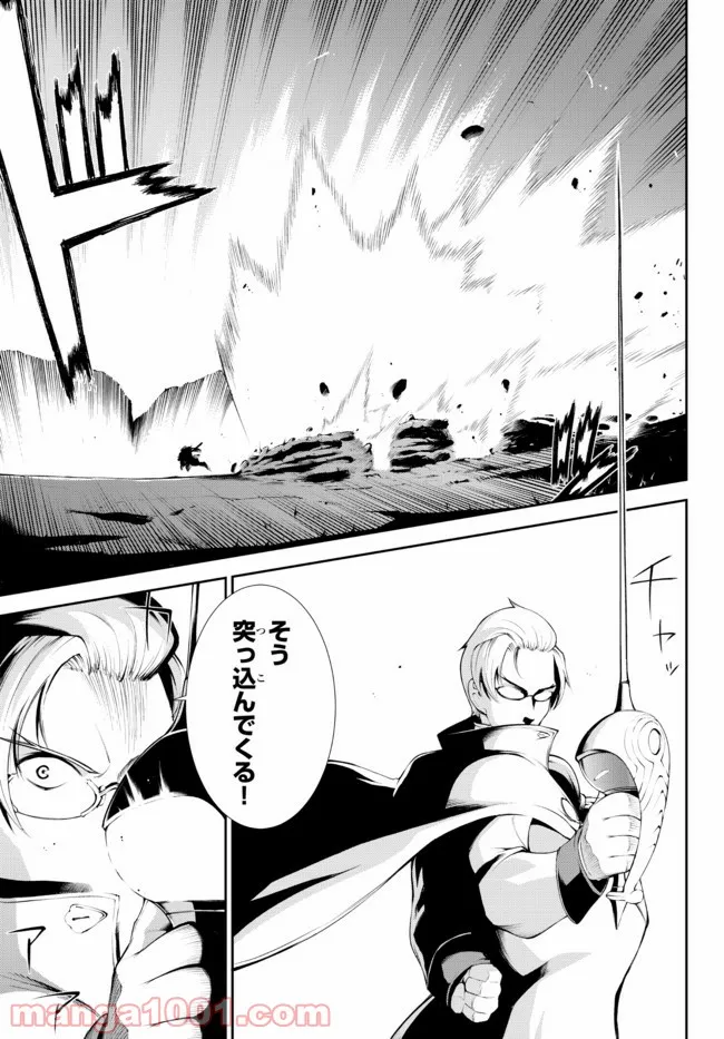 絶対にダメージを受けないスキルをもらったので、冒険者として無双してみる 第14.1話 - Trang 11