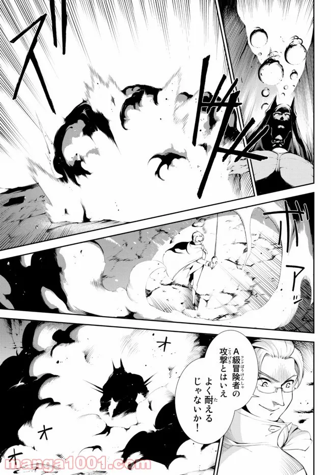 絶対にダメージを受けないスキルをもらったので、冒険者として無双してみる 第14.1話 - Trang 15
