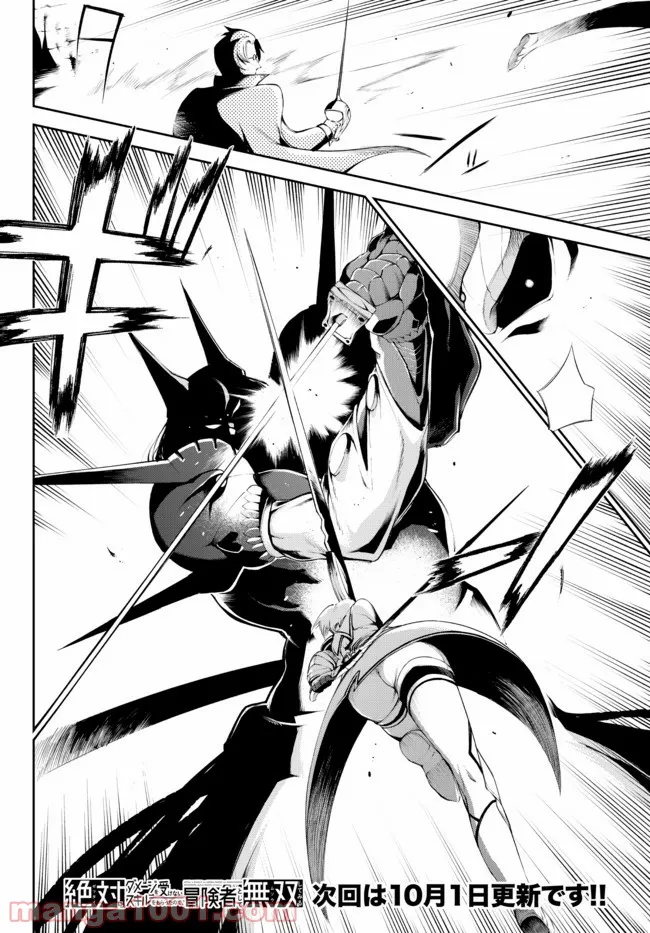 絶対にダメージを受けないスキルをもらったので、冒険者として無双してみる 第14.1話 - Trang 16