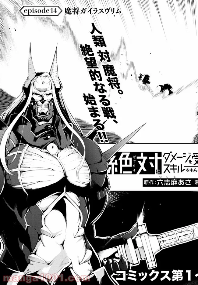 絶対にダメージを受けないスキルをもらったので、冒険者として無双してみる 第14.1話 - Trang 3