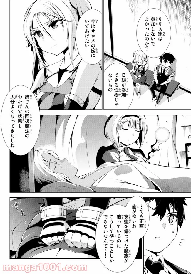 絶対にダメージを受けないスキルをもらったので、冒険者として無双してみる 第14.2話 - Trang 11