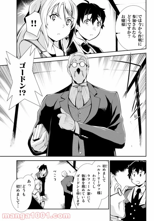 絶対にダメージを受けないスキルをもらったので、冒険者として無双してみる 第14.2話 - Trang 12