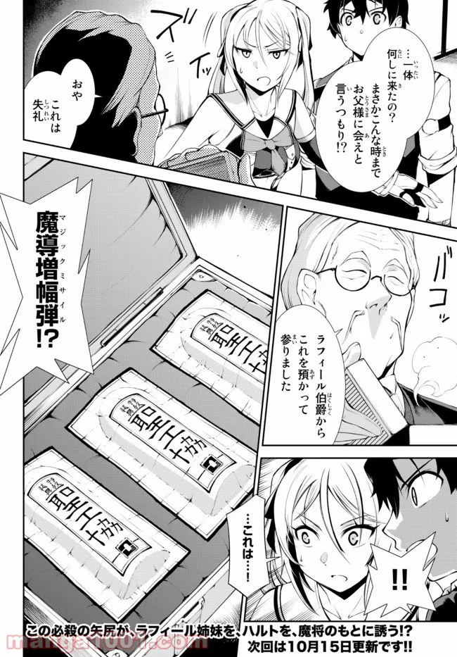 絶対にダメージを受けないスキルをもらったので、冒険者として無双してみる 第14.2話 - Trang 13