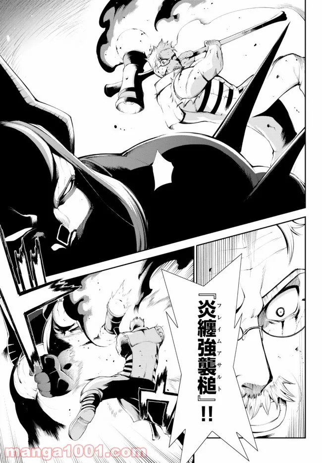 絶対にダメージを受けないスキルをもらったので、冒険者として無双してみる 第15.1話 - Trang 11