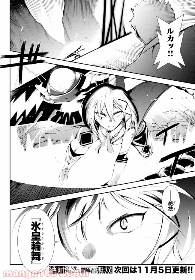 絶対にダメージを受けないスキルをもらったので、冒険者として無双してみる 第15.1話 - Trang 14