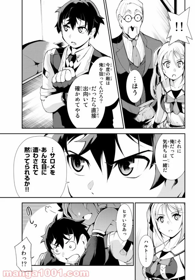 絶対にダメージを受けないスキルをもらったので、冒険者として無双してみる 第15.1話 - Trang 3