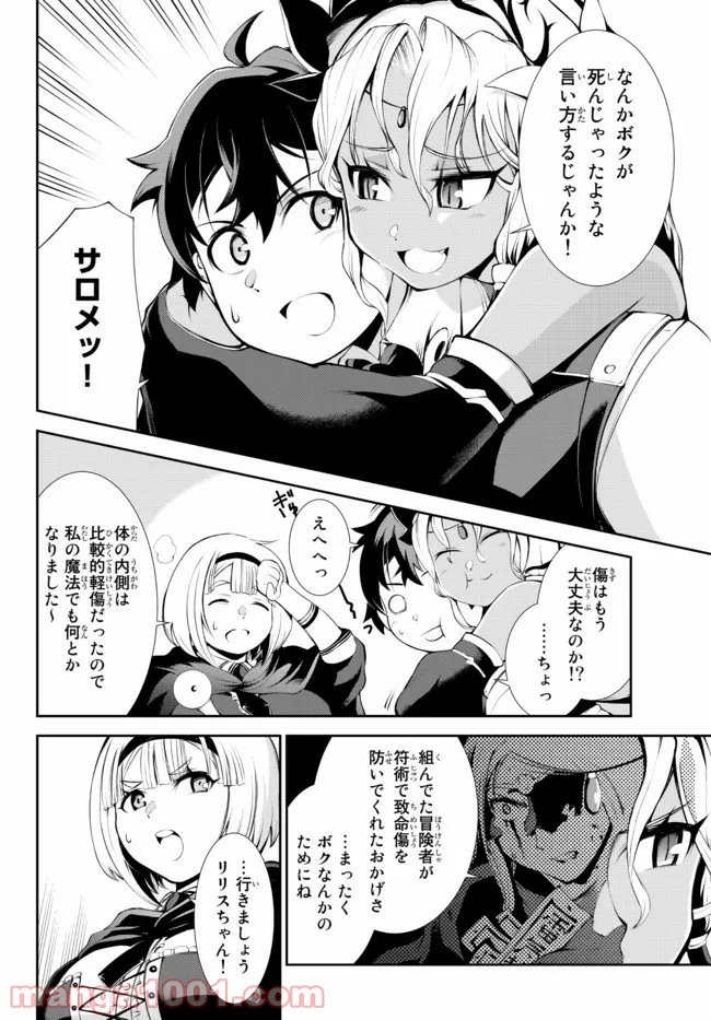 絶対にダメージを受けないスキルをもらったので、冒険者として無双してみる 第15.1話 - Trang 4
