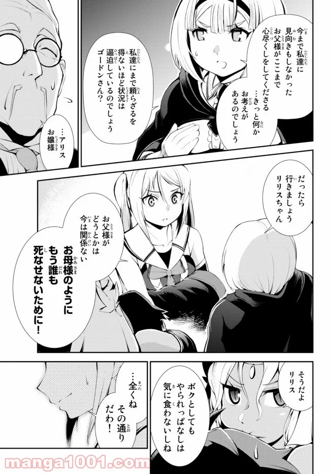 絶対にダメージを受けないスキルをもらったので、冒険者として無双してみる 第15.1話 - Trang 5