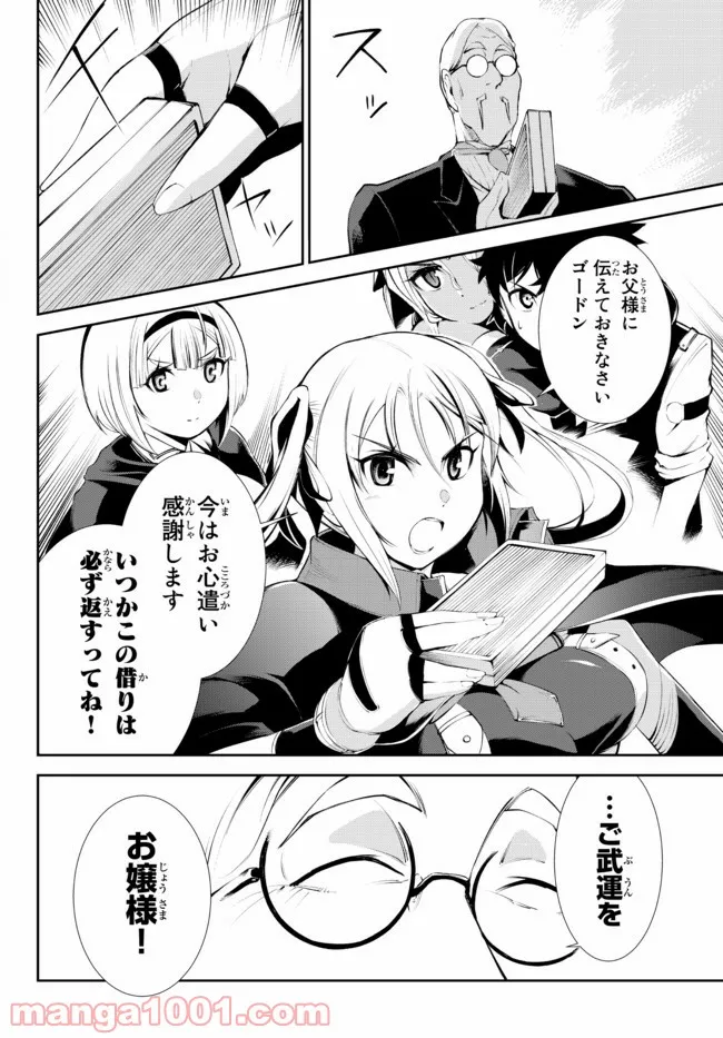 絶対にダメージを受けないスキルをもらったので、冒険者として無双してみる 第15.1話 - Trang 6