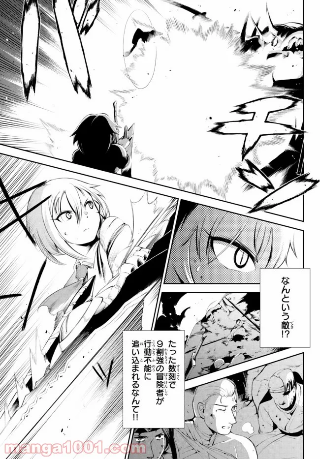 絶対にダメージを受けないスキルをもらったので、冒険者として無双してみる 第15.1話 - Trang 9