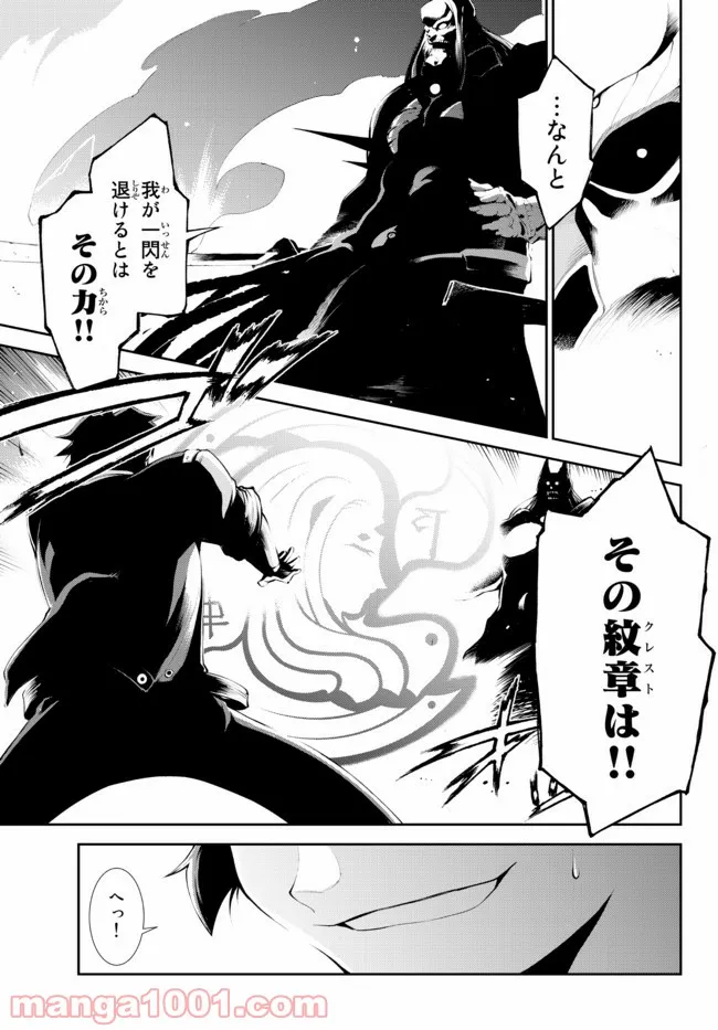 絶対にダメージを受けないスキルをもらったので、冒険者として無双してみる 第15.2話 - Trang 15