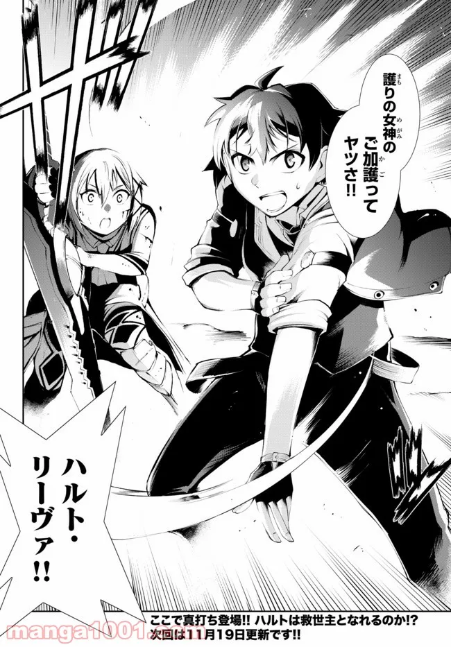 絶対にダメージを受けないスキルをもらったので、冒険者として無双してみる 第15.2話 - Trang 16