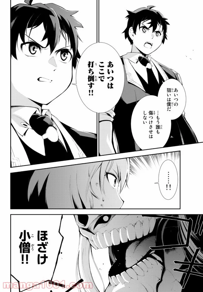絶対にダメージを受けないスキルをもらったので、冒険者として無双してみる 第16.1話 - Trang 1
