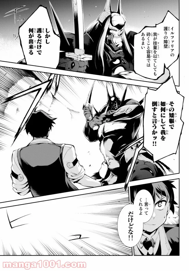 絶対にダメージを受けないスキルをもらったので、冒険者として無双してみる 第16.1話 - Trang 2