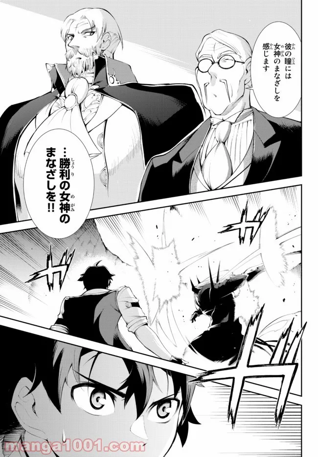 絶対にダメージを受けないスキルをもらったので、冒険者として無双してみる 第16.1話 - Trang 12