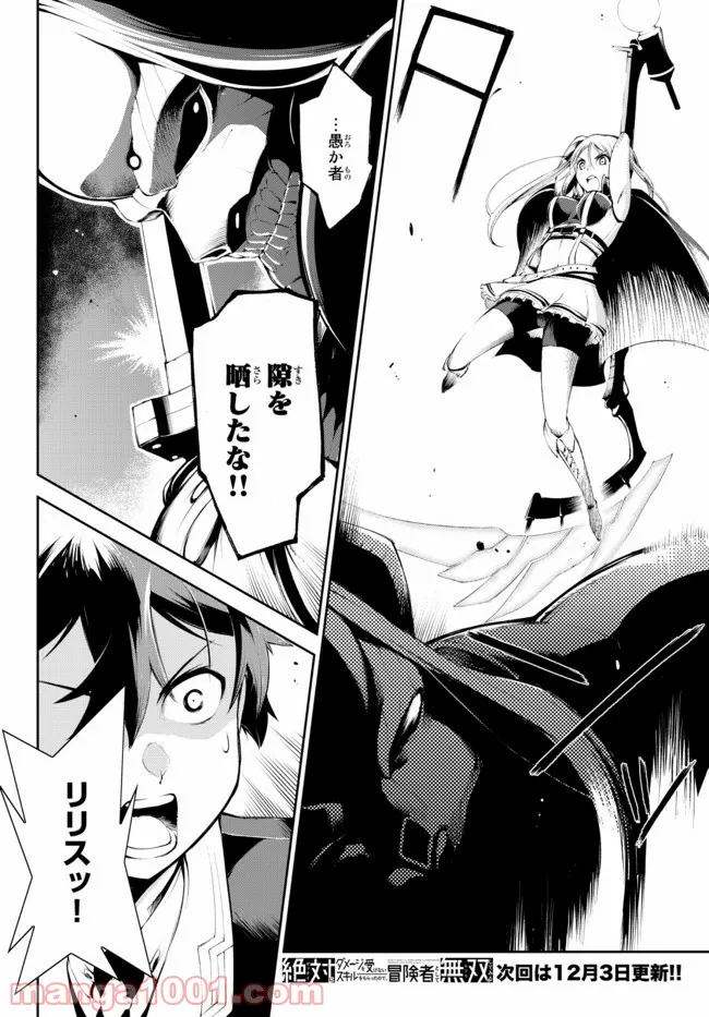 絶対にダメージを受けないスキルをもらったので、冒険者として無双してみる 第16.1話 - Trang 13