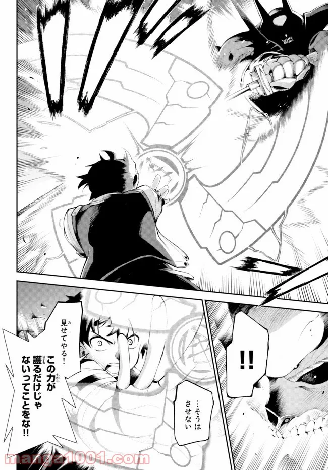 絶対にダメージを受けないスキルをもらったので、冒険者として無双してみる 第16.1話 - Trang 4