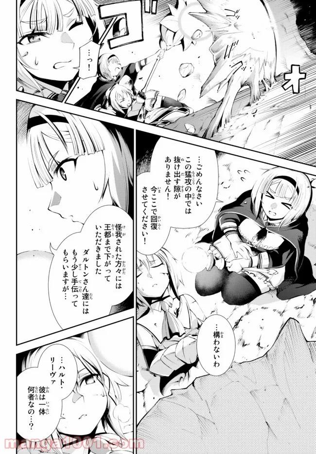 絶対にダメージを受けないスキルをもらったので、冒険者として無双してみる 第16.1話 - Trang 7