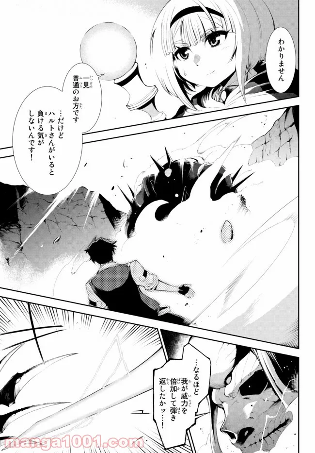 絶対にダメージを受けないスキルをもらったので、冒険者として無双してみる 第16.1話 - Trang 8