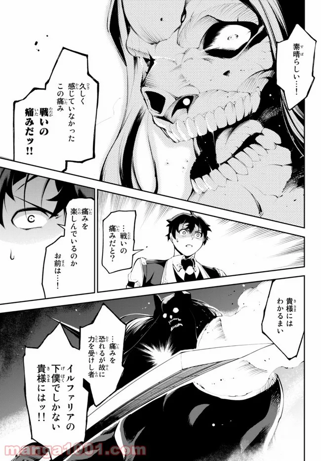 絶対にダメージを受けないスキルをもらったので、冒険者として無双してみる 第16.2話 - Trang 11