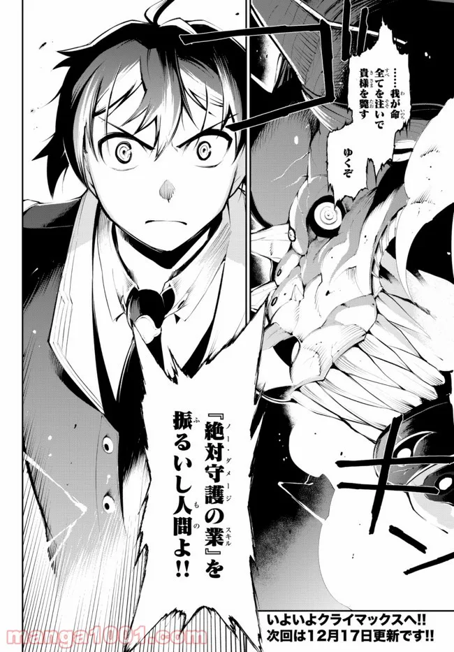 絶対にダメージを受けないスキルをもらったので、冒険者として無双してみる 第16.2話 - Trang 16