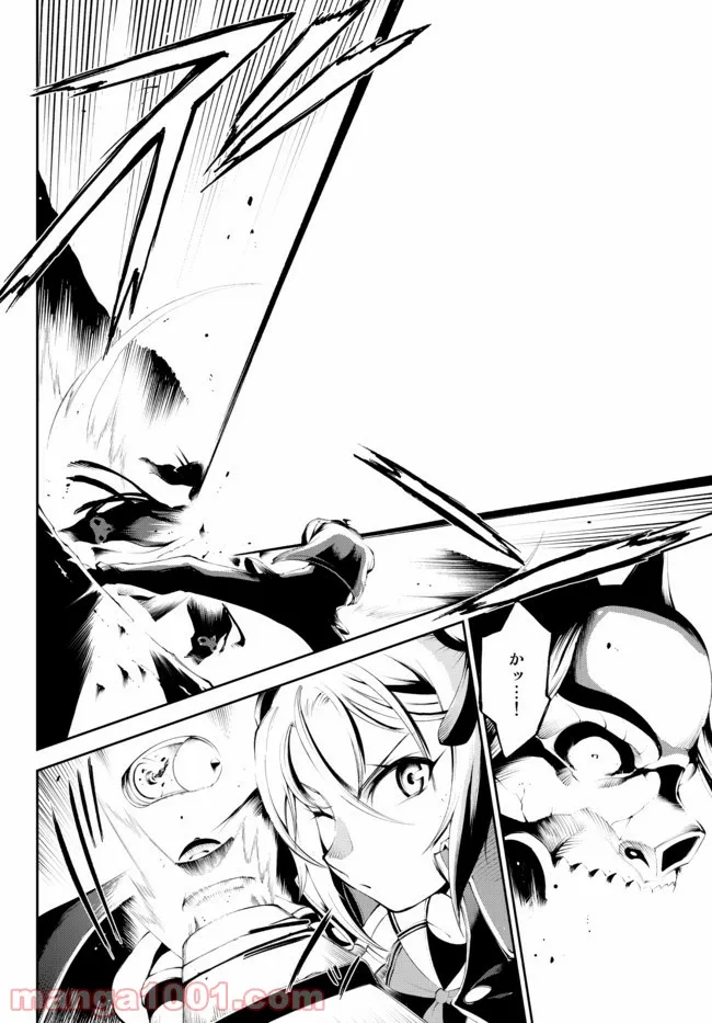 絶対にダメージを受けないスキルをもらったので、冒険者として無双してみる 第16.2話 - Trang 8