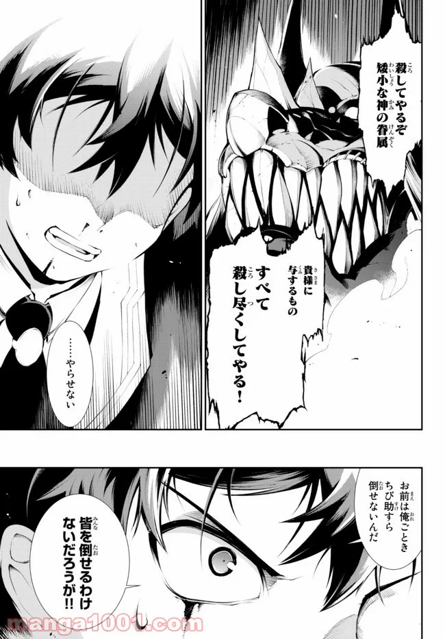 絶対にダメージを受けないスキルをもらったので、冒険者として無双してみる 第17.1話 - Trang 13
