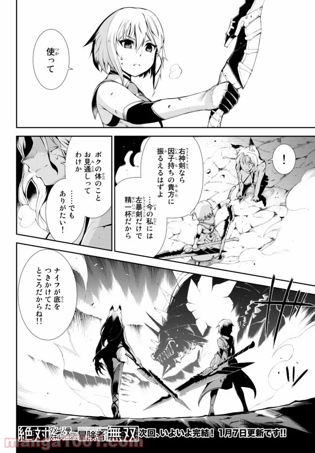 絶対にダメージを受けないスキルをもらったので、冒険者として無双してみる 第17.1話 - Trang 16