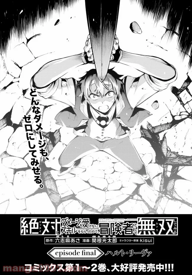 絶対にダメージを受けないスキルをもらったので、冒険者として無双してみる 第17.1話 - Trang 4