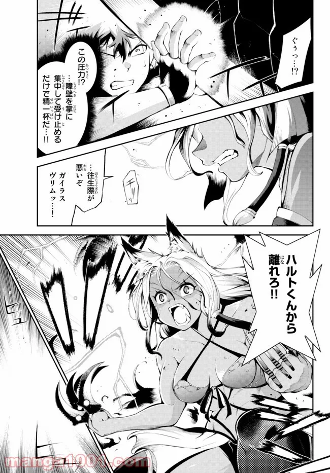 絶対にダメージを受けないスキルをもらったので、冒険者として無双してみる 第17.1話 - Trang 5