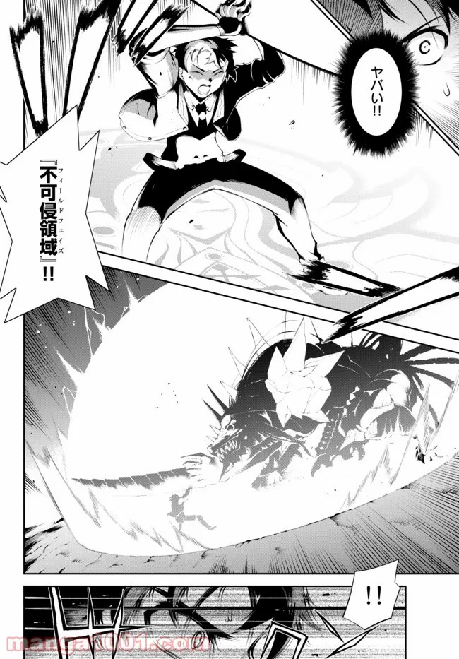 絶対にダメージを受けないスキルをもらったので、冒険者として無双してみる 第17.1話 - Trang 10