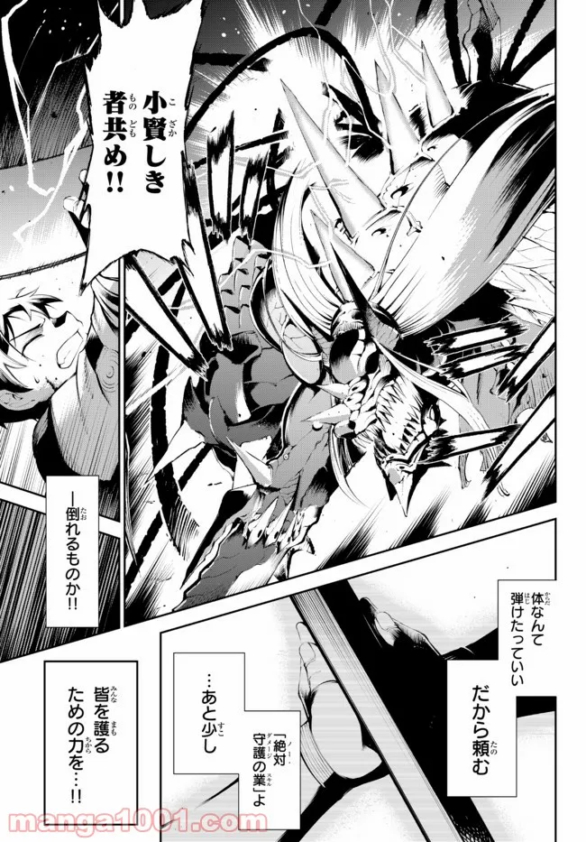 絶対にダメージを受けないスキルをもらったので、冒険者として無双してみる 第17.2話 - Trang 1