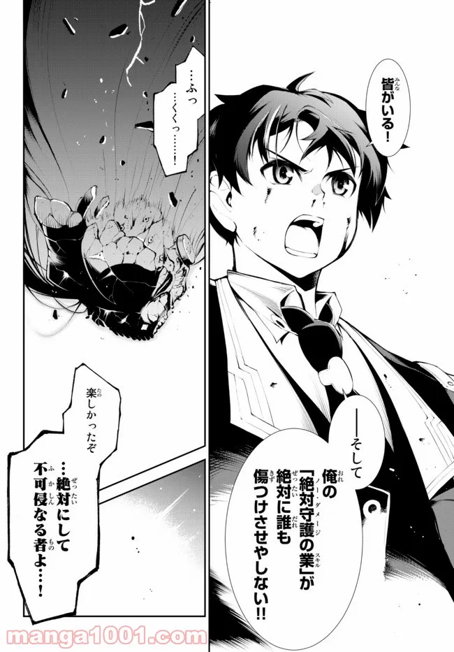 絶対にダメージを受けないスキルをもらったので、冒険者として無双してみる 第17.2話 - Trang 14