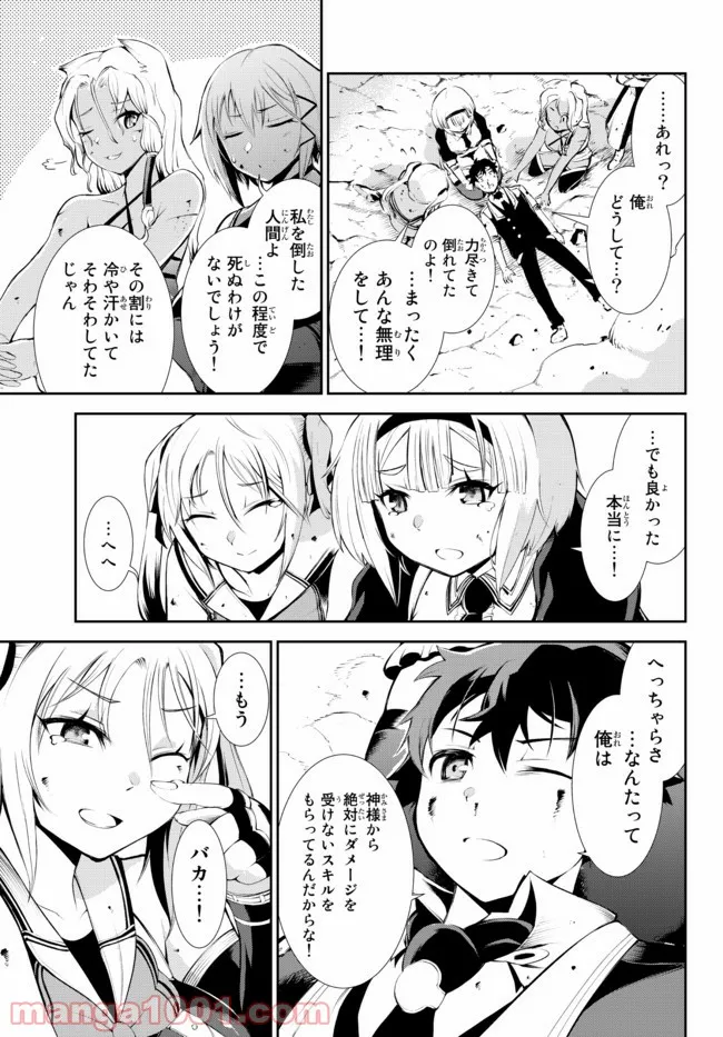 絶対にダメージを受けないスキルをもらったので、冒険者として無双してみる 第17.2話 - Trang 17