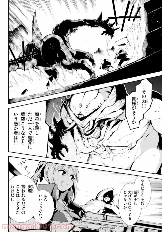 絶対にダメージを受けないスキルをもらったので、冒険者として無双してみる 第17.2話 - Trang 20