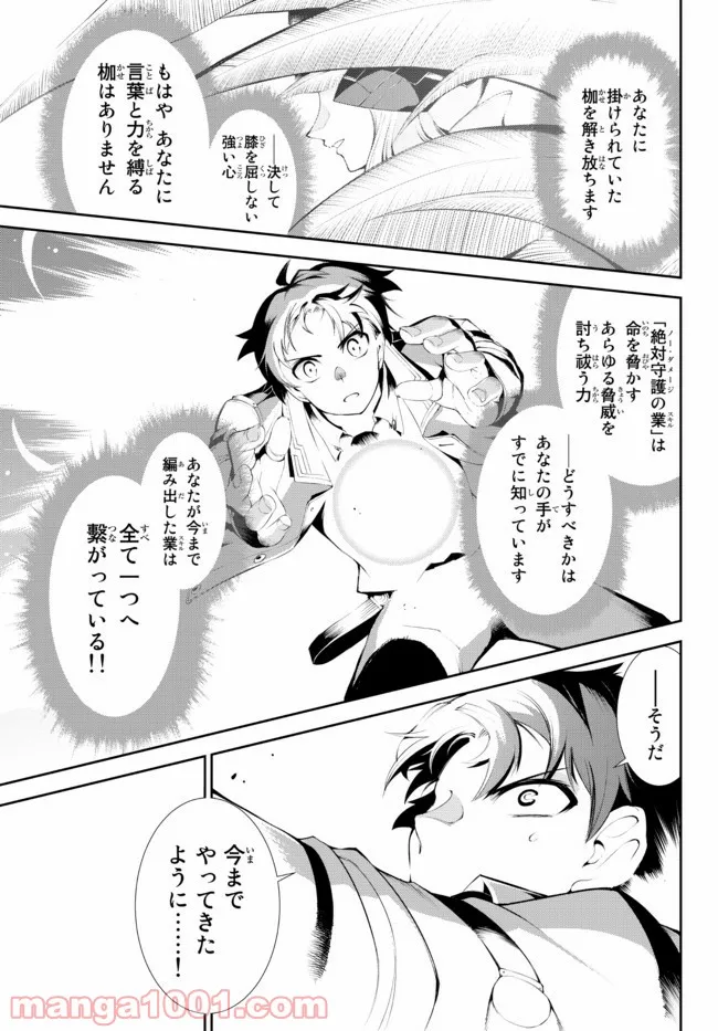 絶対にダメージを受けないスキルをもらったので、冒険者として無双してみる 第17.2話 - Trang 3