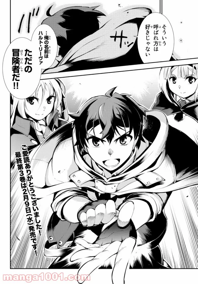絶対にダメージを受けないスキルをもらったので、冒険者として無双してみる 第17.2話 - Trang 22