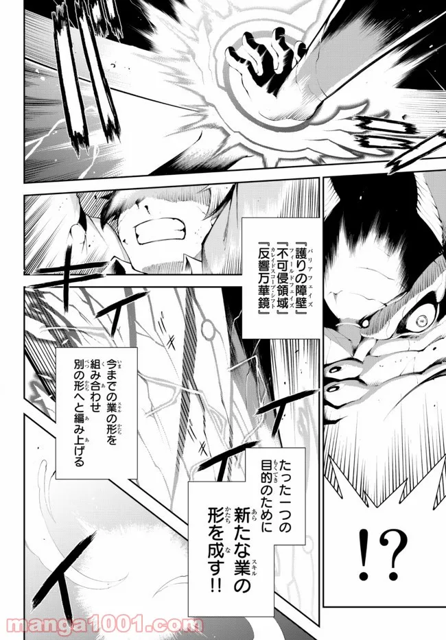 絶対にダメージを受けないスキルをもらったので、冒険者として無双してみる 第17.2話 - Trang 4