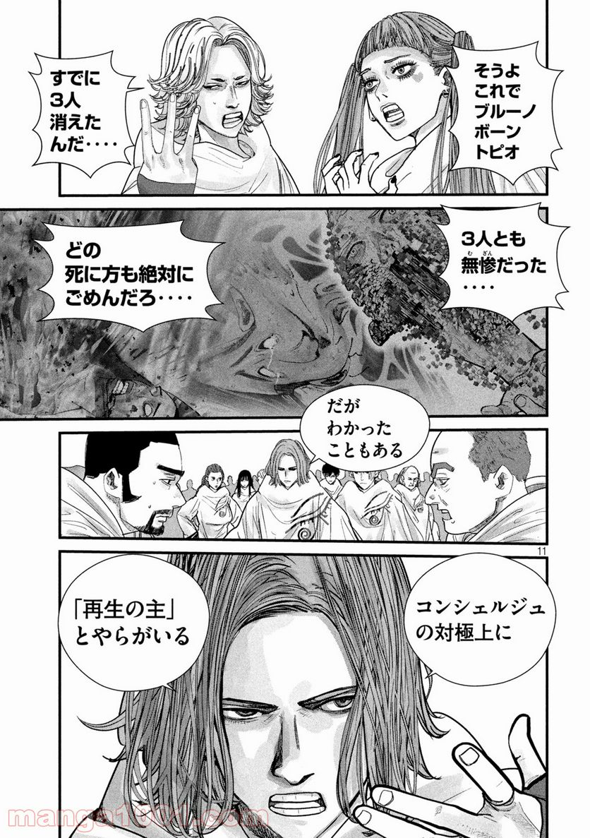 ゲシュタルト 第12話 - Trang 11