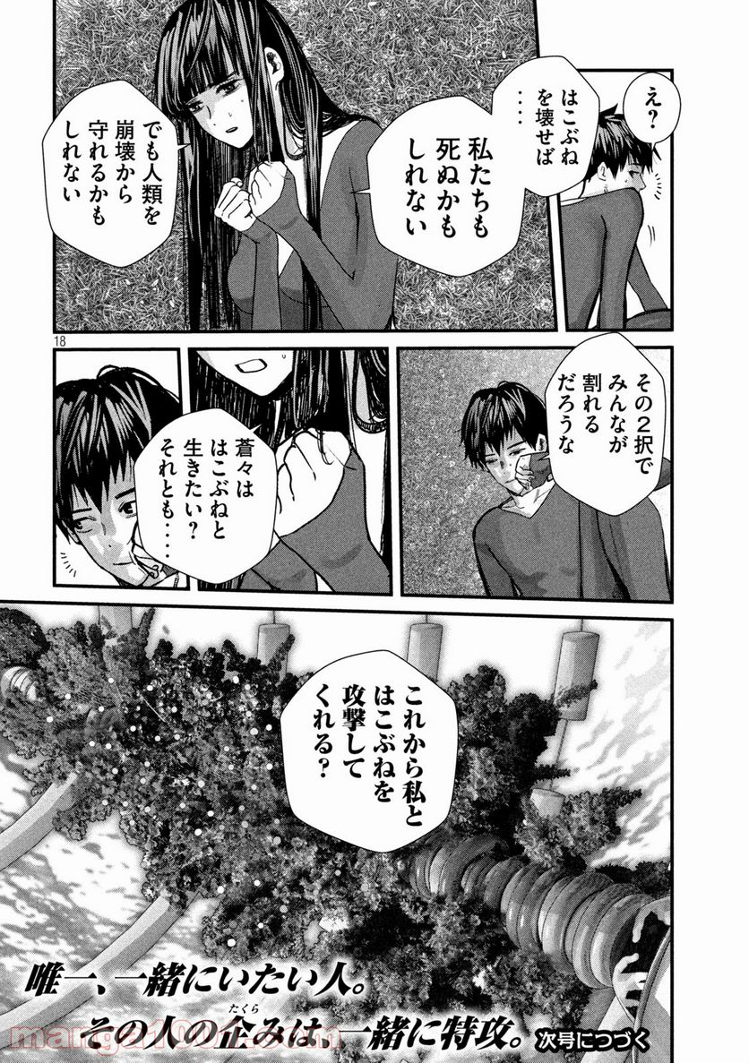 ゲシュタルト 第12話 - Trang 18