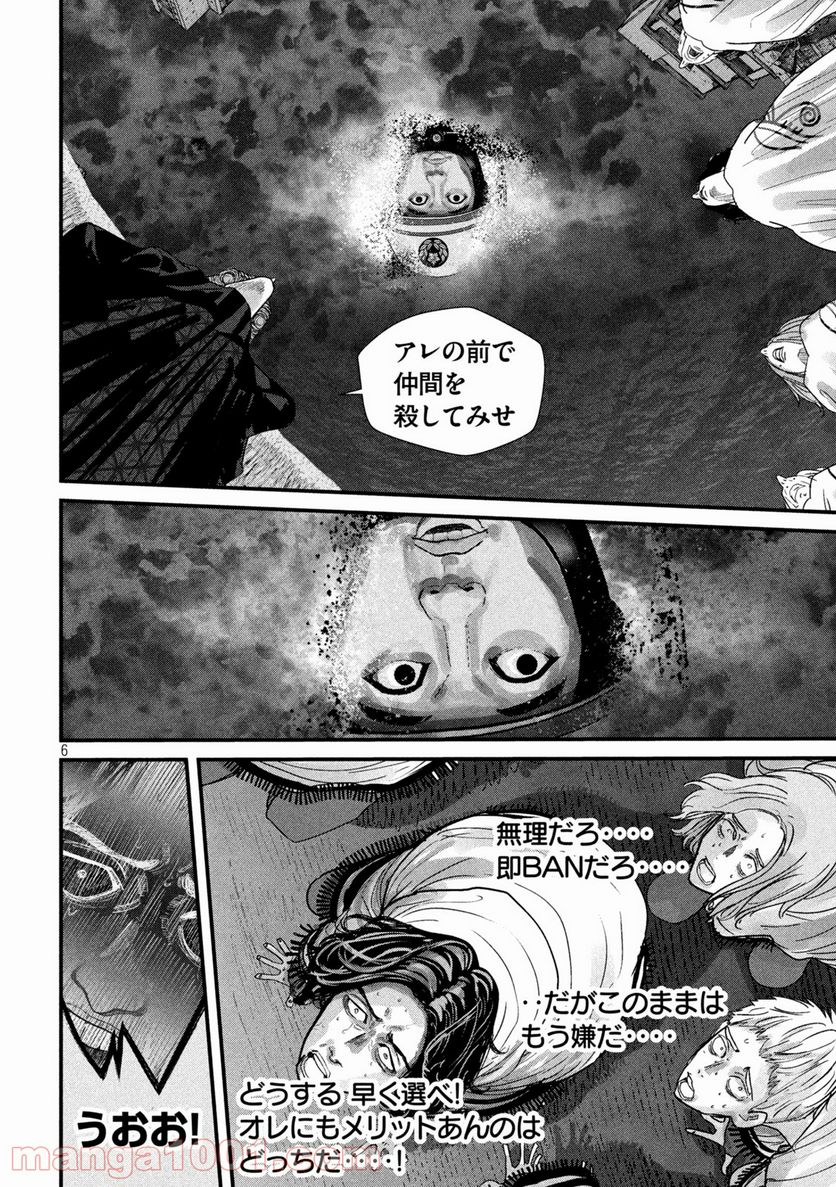 ゲシュタルト 第12話 - Trang 6
