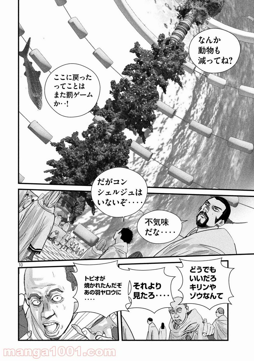 ゲシュタルト 第12話 - Trang 10