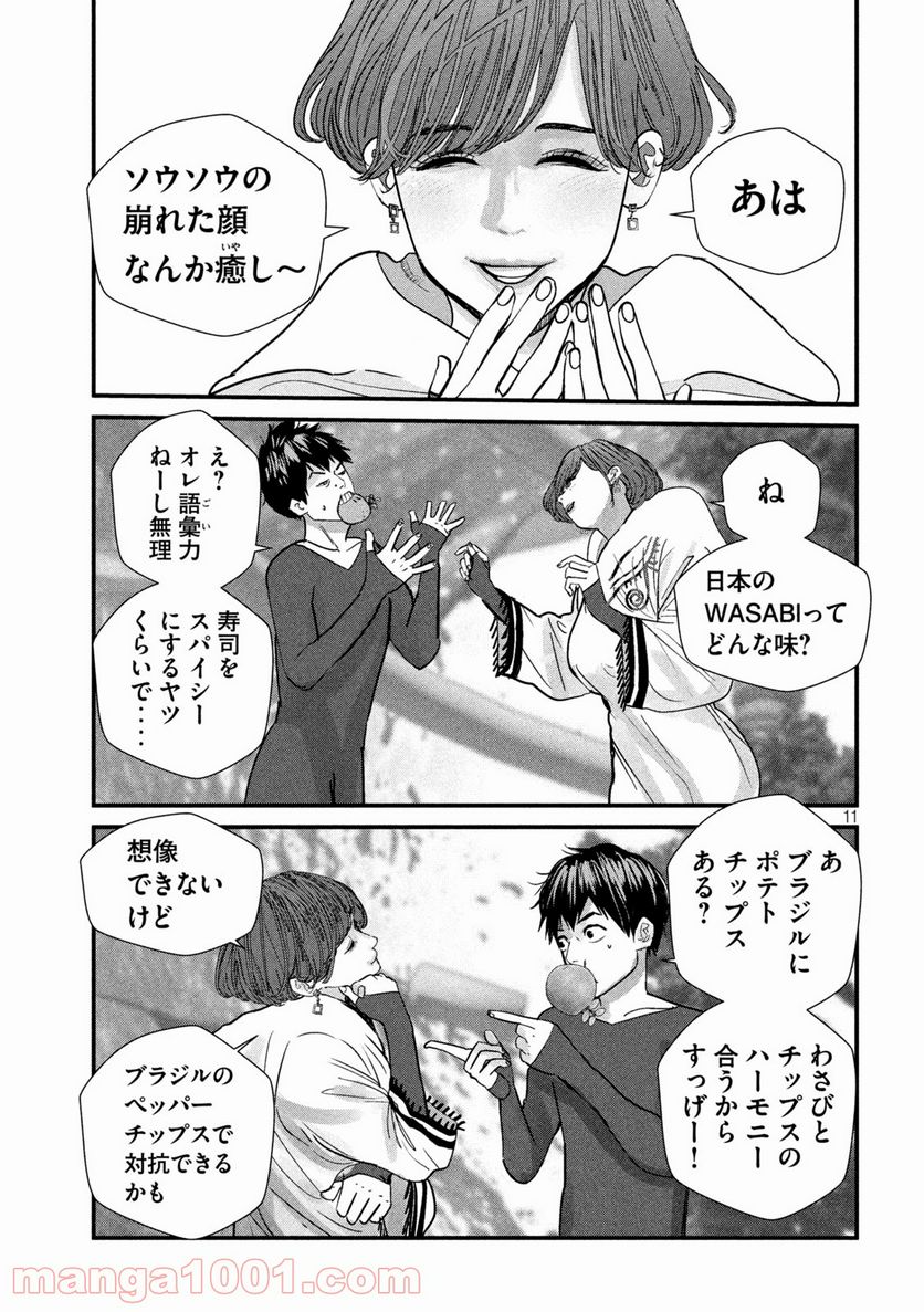 ゲシュタルト 第12.2話 - Trang 11