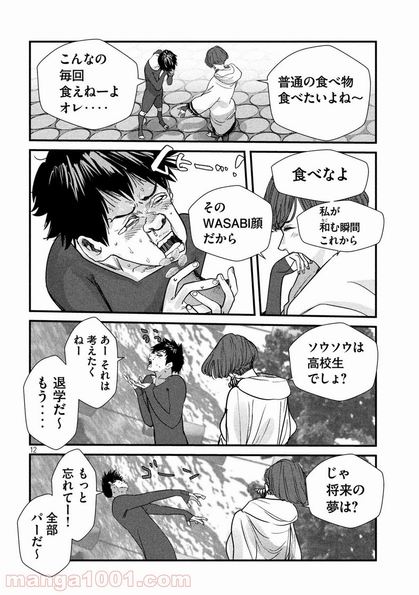 ゲシュタルト 第12.2話 - Trang 12