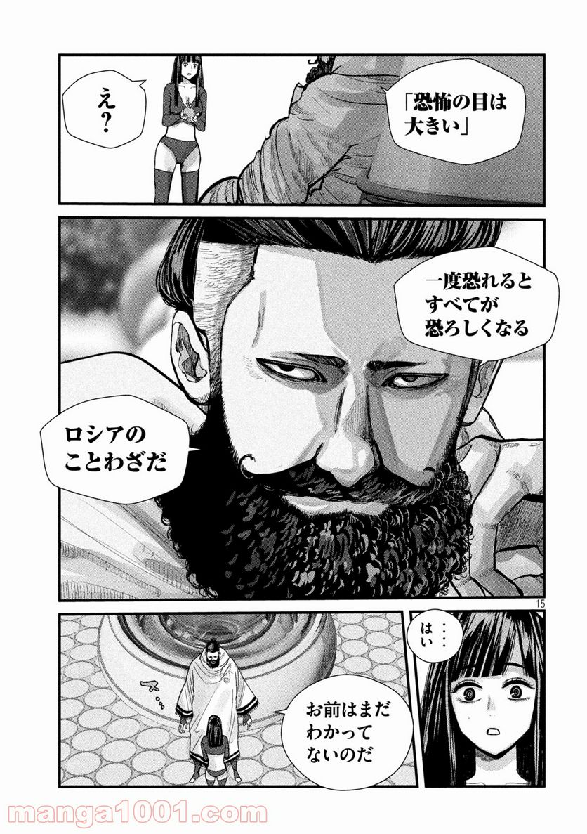 ゲシュタルト 第12.2話 - Trang 15
